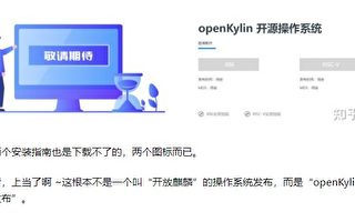 中共发布“开放麒麟”陆媒吹捧 网民讥讽