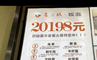 石家庄一碗面卖2万 上海话梅1600元一斤