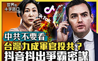 【十字路口】众院委员会主席一语刺穿中共要害