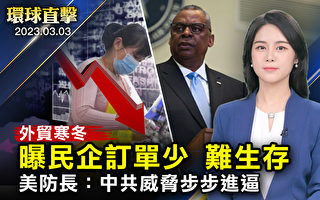 【环球直击】五角大楼：中共威胁是跨世代的挑战