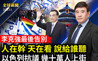 【全球新闻】李克强说“人在做天在看”给谁听？