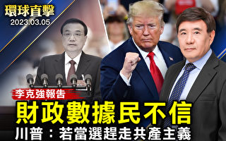 【环球直击】川普：若当选将把共产主义赶出美国