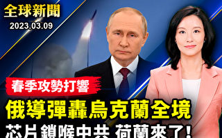 【全球新闻】启动春季攻势 俄军轰炸乌克兰全境