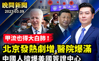 【晚间新闻】润潮汹涌 中国人挤爆美国签证中心