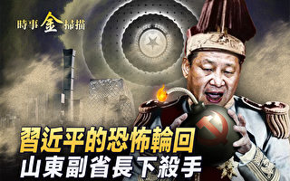 【时事金扫描】习连任的百年轮回 两会提案怪异