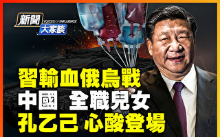 【新闻大家谈】经济大滑坡 中共援俄有心无力?