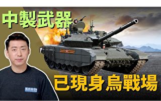【马克时空】T-90M拆解 中制弹药现身乌战场