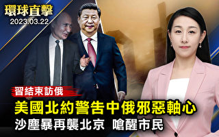 【环球直击】西方社会警告:中共可能提供俄军致命武器