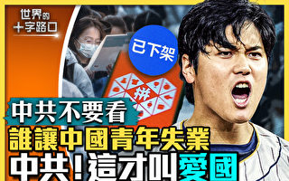 【十字路口】大陆女大学生收破烂 月入五位数?