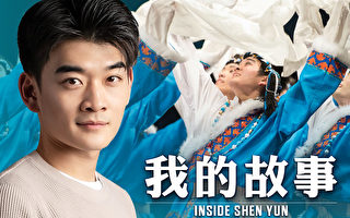 【舞蹈三剑客】我的故事——如何在19岁时成为神韵领舞演员？