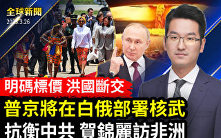 【全球新闻】普京称将在白俄部署核武