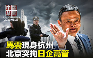 【中国禁闻】外企撤离 中国最富裕县出现就业困境