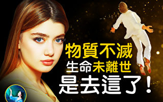 【未解之谜】科学证明 轮回真的存在？！