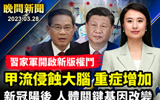 【晚间新闻】习家军开启新版内斗 反腐红人遭封