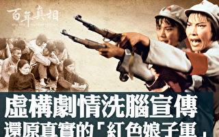 【百年真相】红色娘子军 被中共利用抛弃的女兵