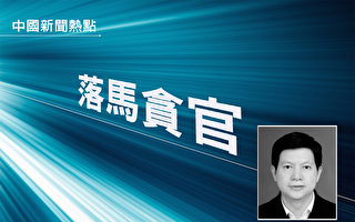 湖南厅官袁延文落马 曾“带头吃鸡”被疑作秀