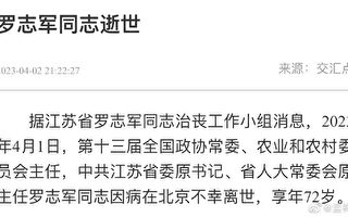 中共两名省部级高官同日死亡 传系堕楼轻生