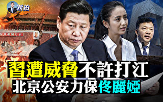 【拍案惊奇】刘亚洲人间蒸发?传习遭威胁不许打江