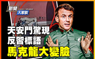 【新闻大家谈】强推“习选”或成中共烂尾工程