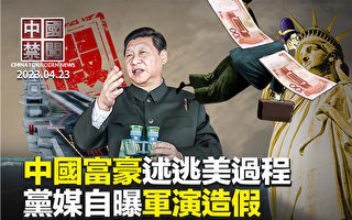 【中国禁闻】辽宁舰军演穿帮 大外宣自曝内幕