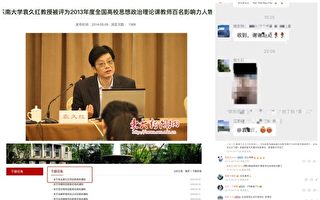 东南大学院长工作群发色情照 上热搜后被免职