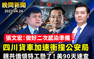 【晚间新闻】四川一辆货车横冲乱撞 冲进公安局