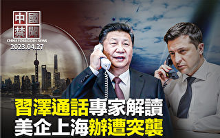 【中国禁闻】中共修订反间谍法 专家:又一项口袋罪