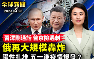 【全球新闻】习泽通话后 俄发动新一轮大空袭