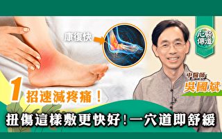 受伤后冷敷还是冰敷？这一招让你恢复更快