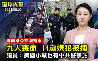 【环球直击】塞尔维亚校园枪击案致9人丧命