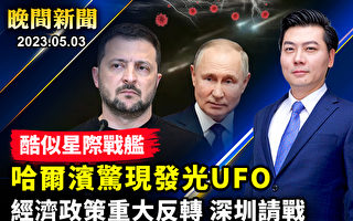 【晚间新闻】哈尔滨夜空惊现成串发光不明飞行物