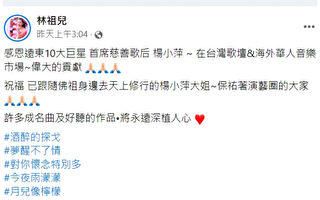 台湾资深歌手杨小萍去世 享寿79岁