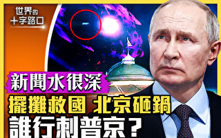 【十字路口】鼓吹摆摊 北京又强推恶法自毁经济