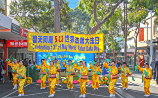 澳墨尔本庆法轮大法日 知名华人区政要齐贺