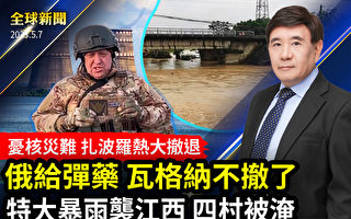 【全球新闻】俄承诺弹药 瓦格纳集团暂不撤军