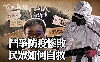 【百年真相】百年中共与天斗 可怕结局浮现