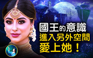 【未解之谜】“美梦”成真？！