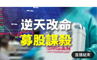 【净园财经】中共谋杀产业链的形成