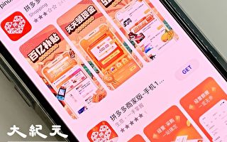 拼多多总部迁址 中国公司纷纷淡化中国背景