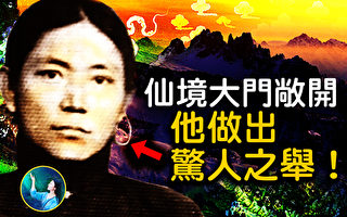 【未解之谜】离人间仙境一步之遥 他为何放弃了？