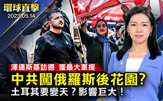 【环球直击】泽连斯基会舒尔茨 感谢德国支持