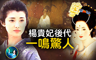 【未解之谜】杨贵妃生死之谜
