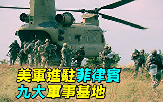 【探索时分】美军进驻菲律宾九大军事基地