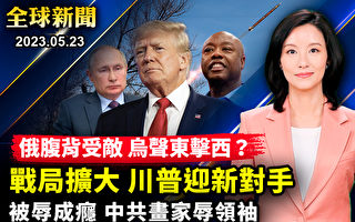 【全球新闻】美大选战局扩大 川普迎新对手