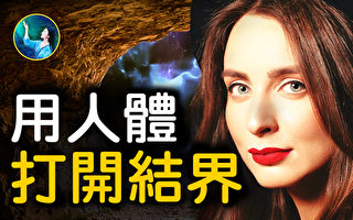 【未解之谜】谁打破了2500年的神秘结界