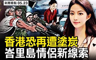 【新闻看点 】官媒轰国泰航空 3名空乘遭解雇