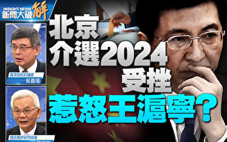 【新闻大破解】中共财政巨大压力 呈末期现象？