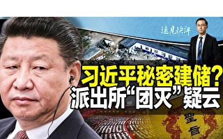 【远见快评】河北派出所鞭炮爆炸 四大疑云