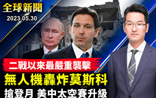 【全球新闻】乌克兰无人机攻入莫斯科