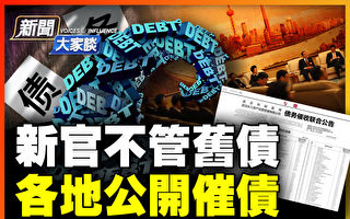 【新闻大家谈】新二元结构 中国经济陷困局